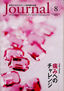 日本カイロプラクティック徒手医学学会誌 2007年8巻の表紙